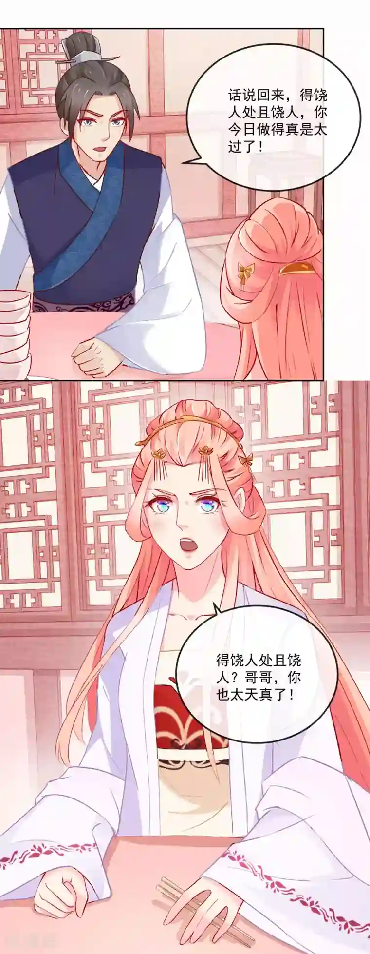 盛世无垢：冷傲皇后请自重第21话 兄妹情深