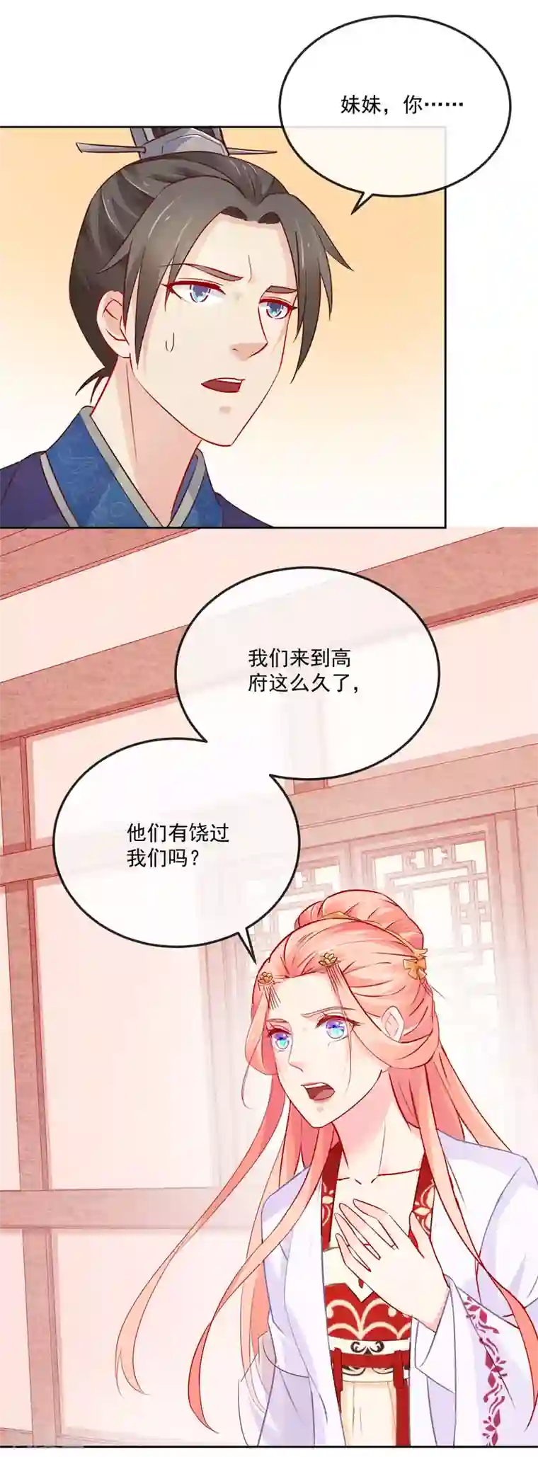 盛世无垢：冷傲皇后请自重第21话 兄妹情深