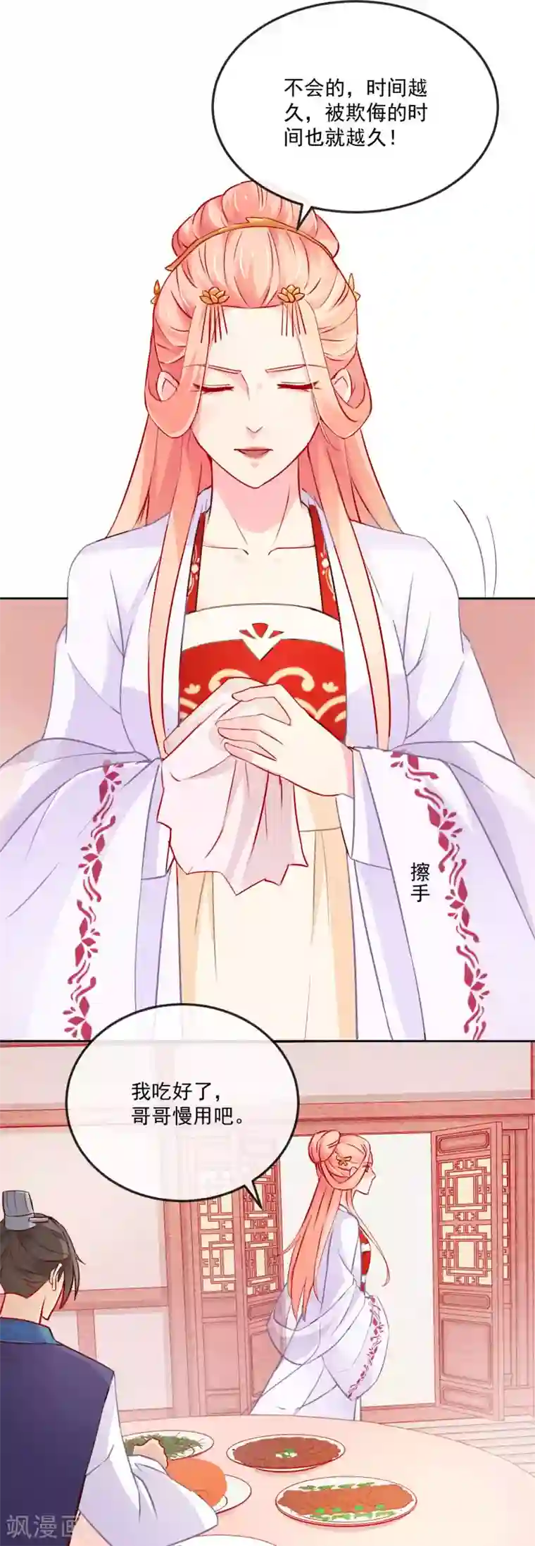 盛世无垢：冷傲皇后请自重第21话 兄妹情深