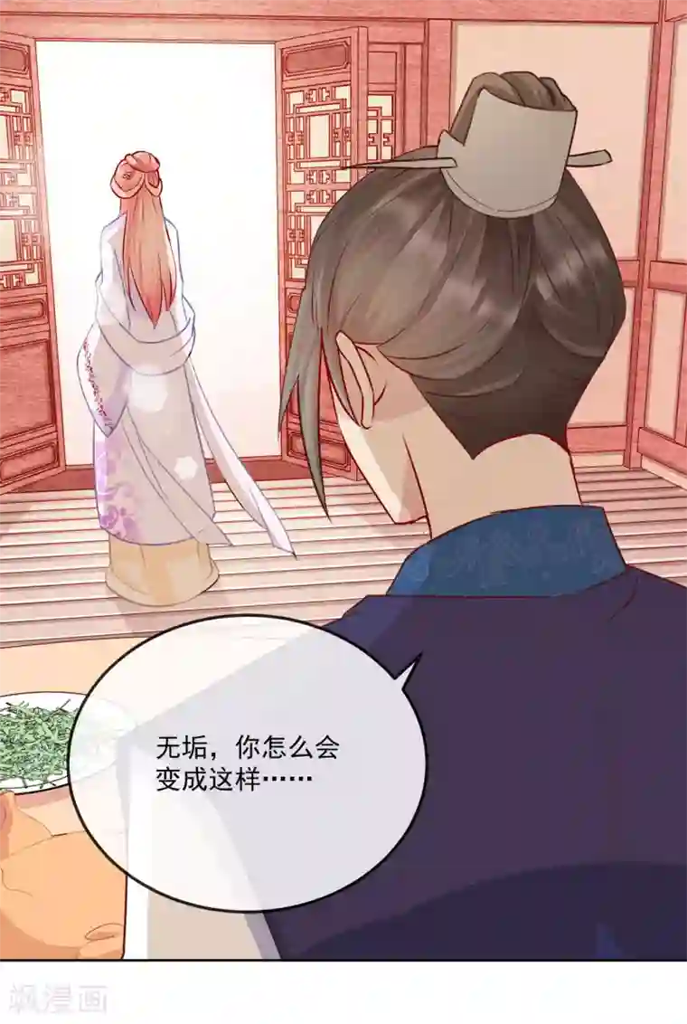 盛世无垢：冷傲皇后请自重第21话 兄妹情深