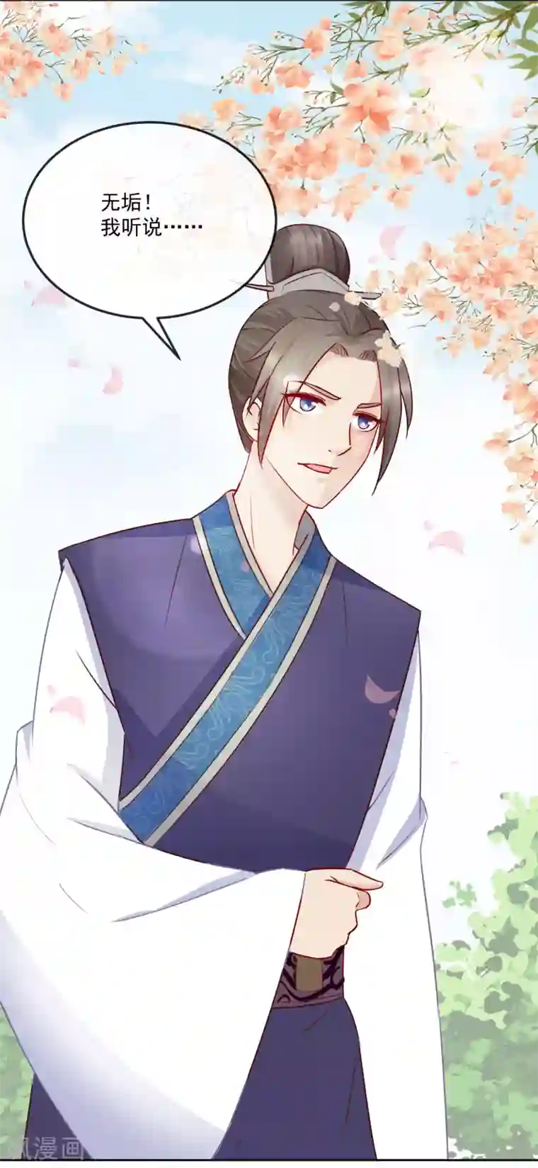 盛世无垢：冷傲皇后请自重第21话 兄妹情深