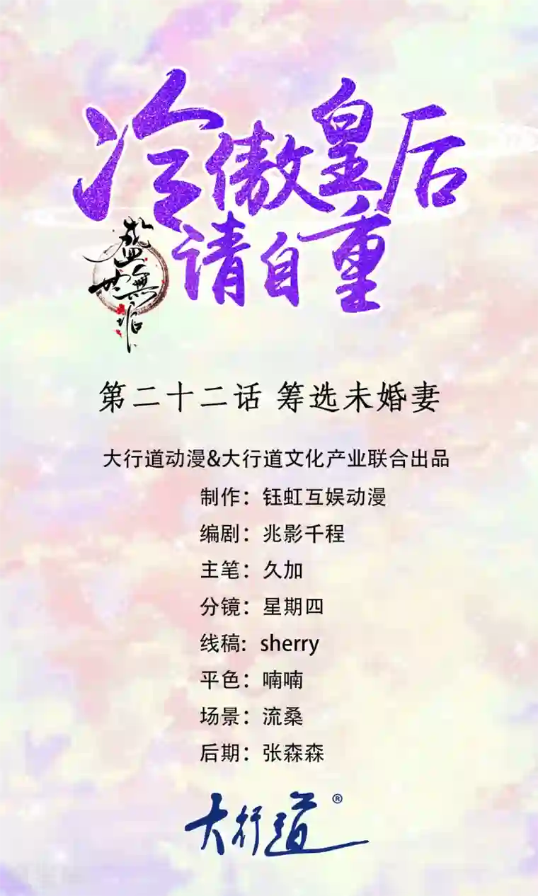 盛世无垢：冷傲皇后请自重第22话 筹选未婚妻