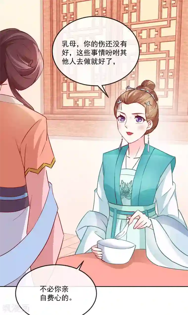 盛世无垢：冷傲皇后请自重第22话 筹选未婚妻