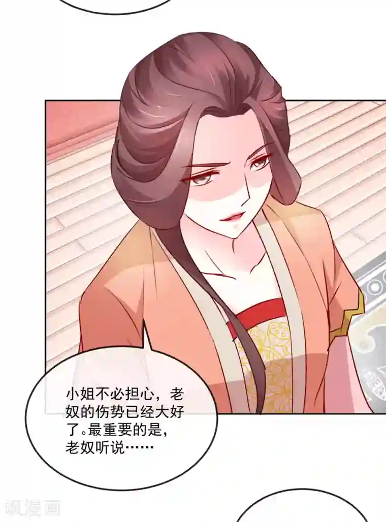 盛世无垢：冷傲皇后请自重第22话 筹选未婚妻