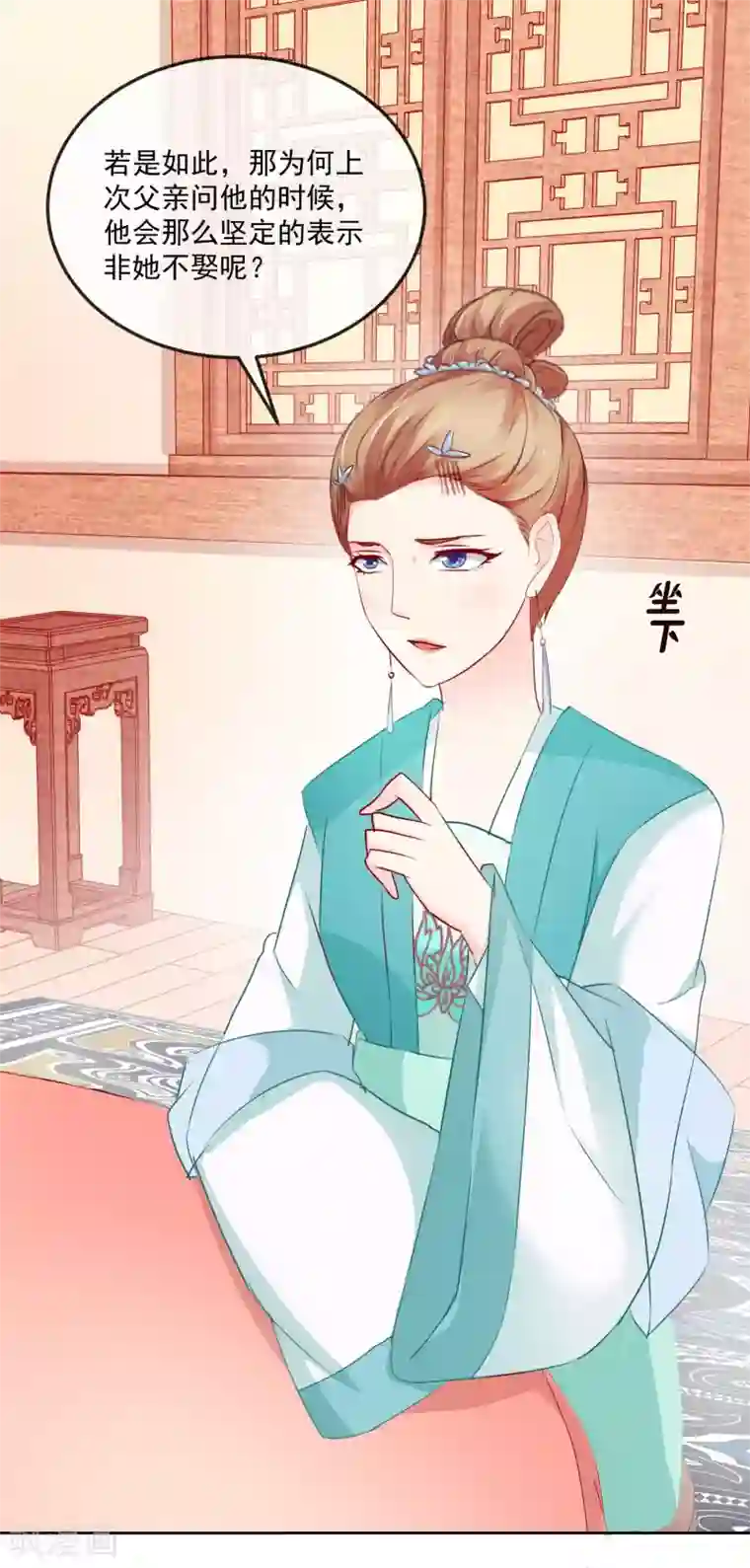 盛世无垢：冷傲皇后请自重第22话 筹选未婚妻