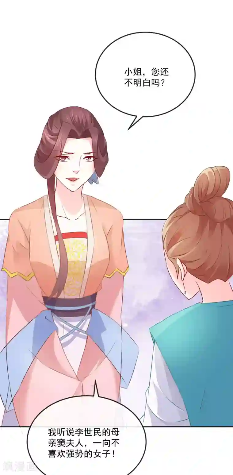 盛世无垢：冷傲皇后请自重第22话 筹选未婚妻