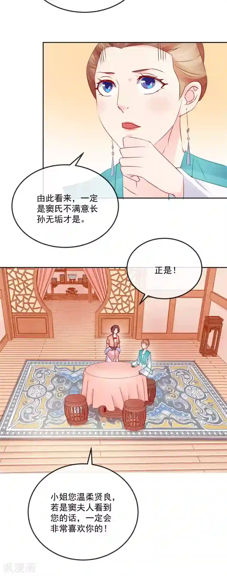 盛世无垢：冷傲皇后请自重第22话 筹选未婚妻