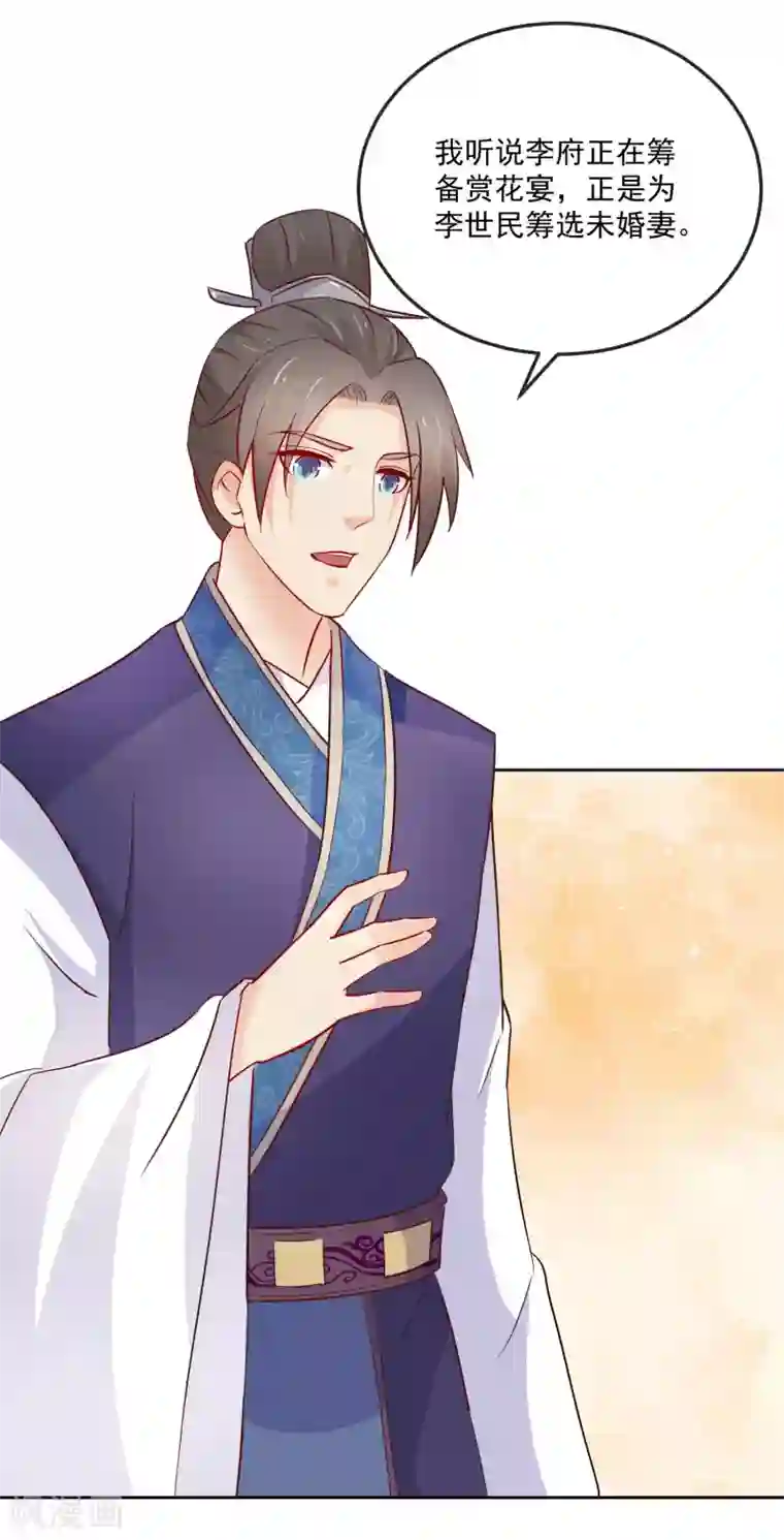 盛世无垢：冷傲皇后请自重第22话 筹选未婚妻