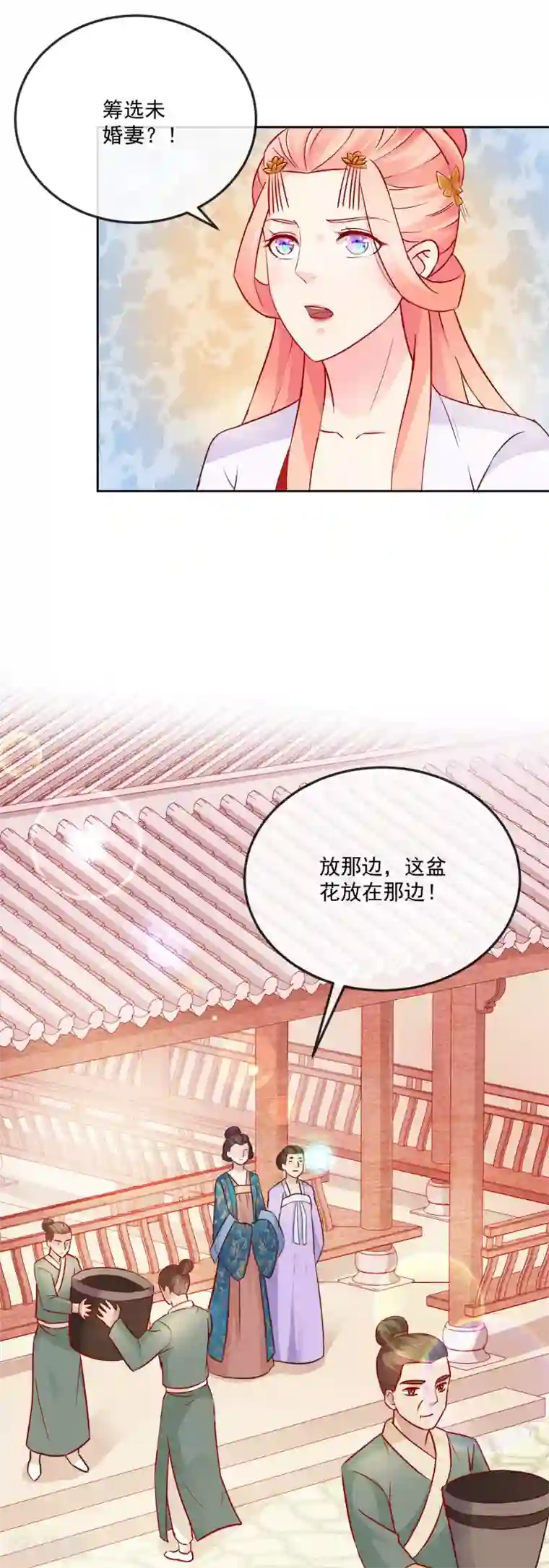 盛世无垢：冷傲皇后请自重第22话 筹选未婚妻