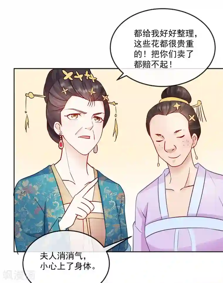 盛世无垢：冷傲皇后请自重第22话 筹选未婚妻