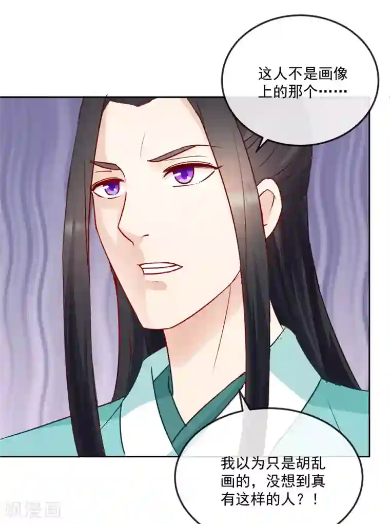 盛世无垢：冷傲皇后请自重第22话 筹选未婚妻