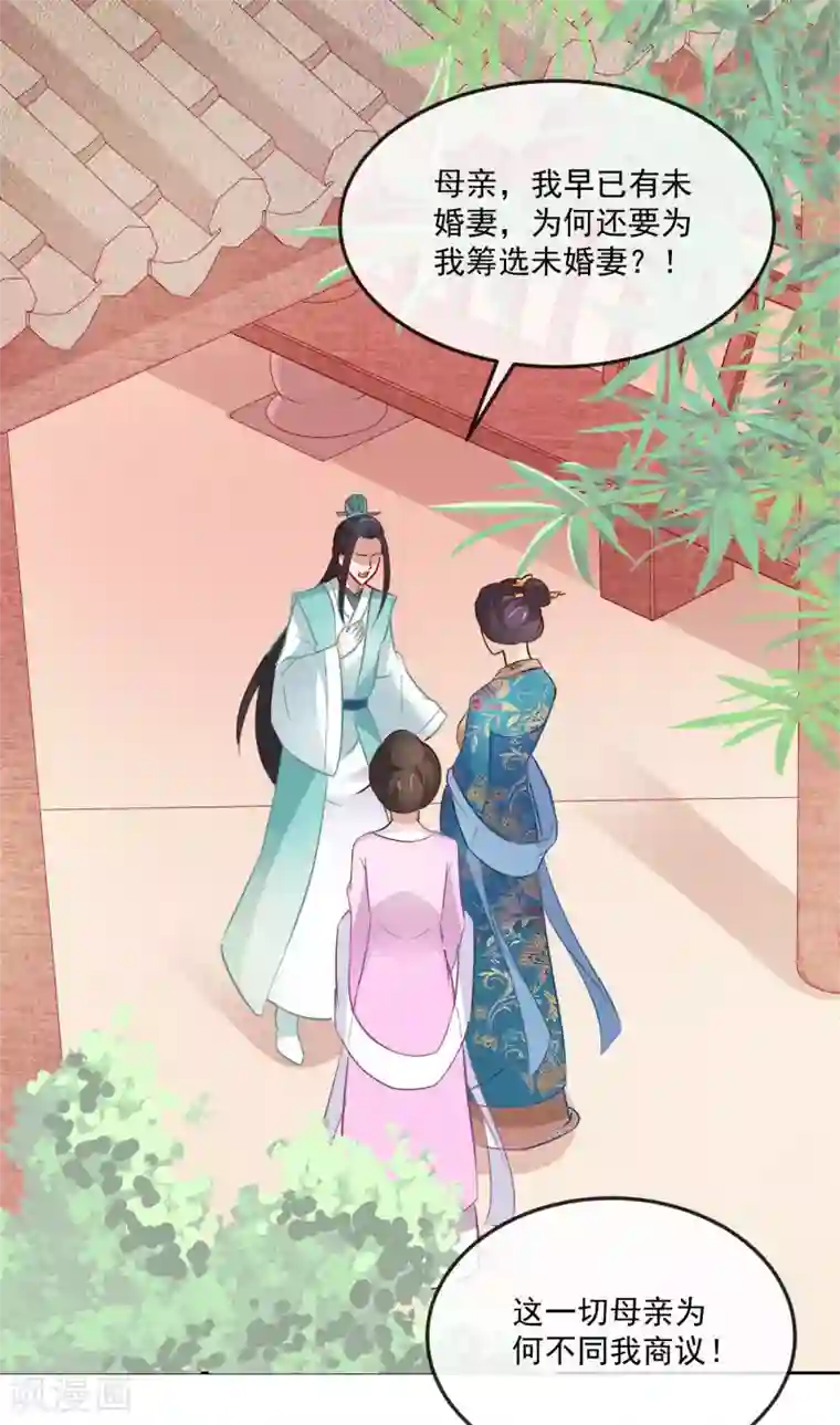 盛世无垢：冷傲皇后请自重第22话 筹选未婚妻