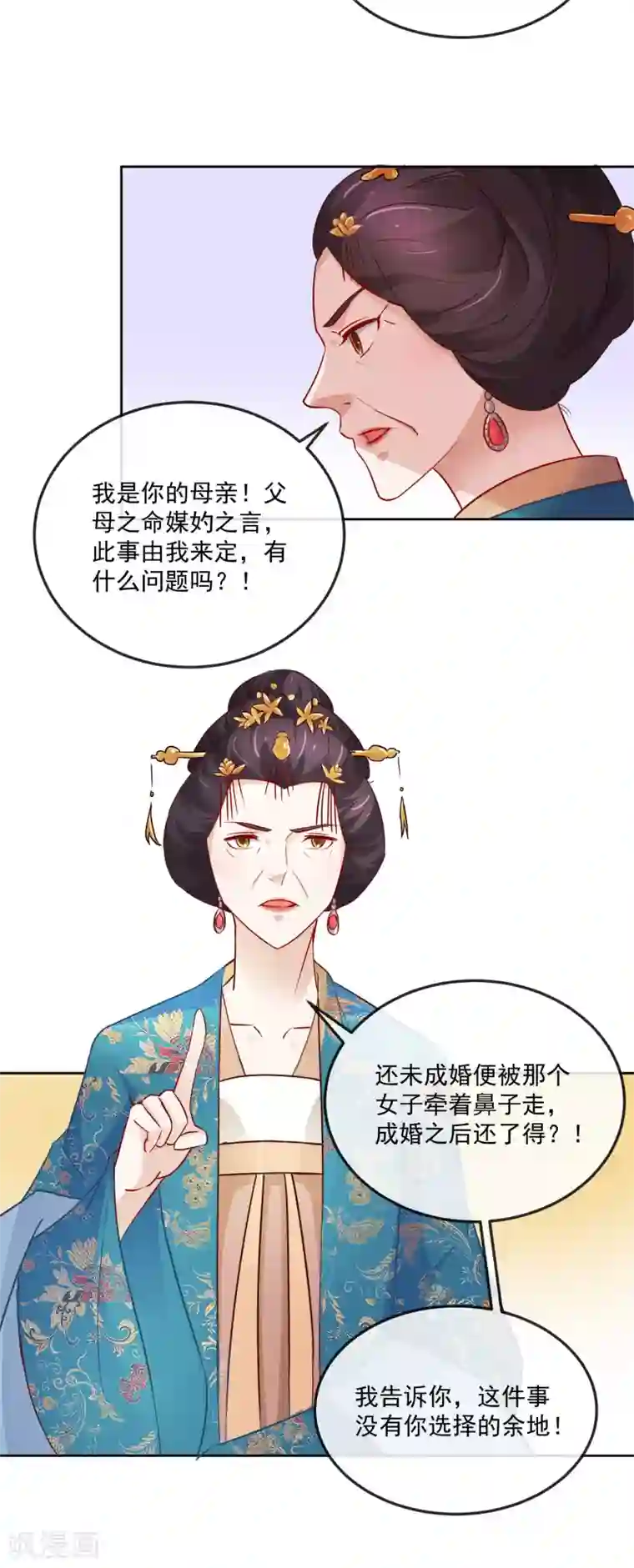 盛世无垢：冷傲皇后请自重第22话 筹选未婚妻