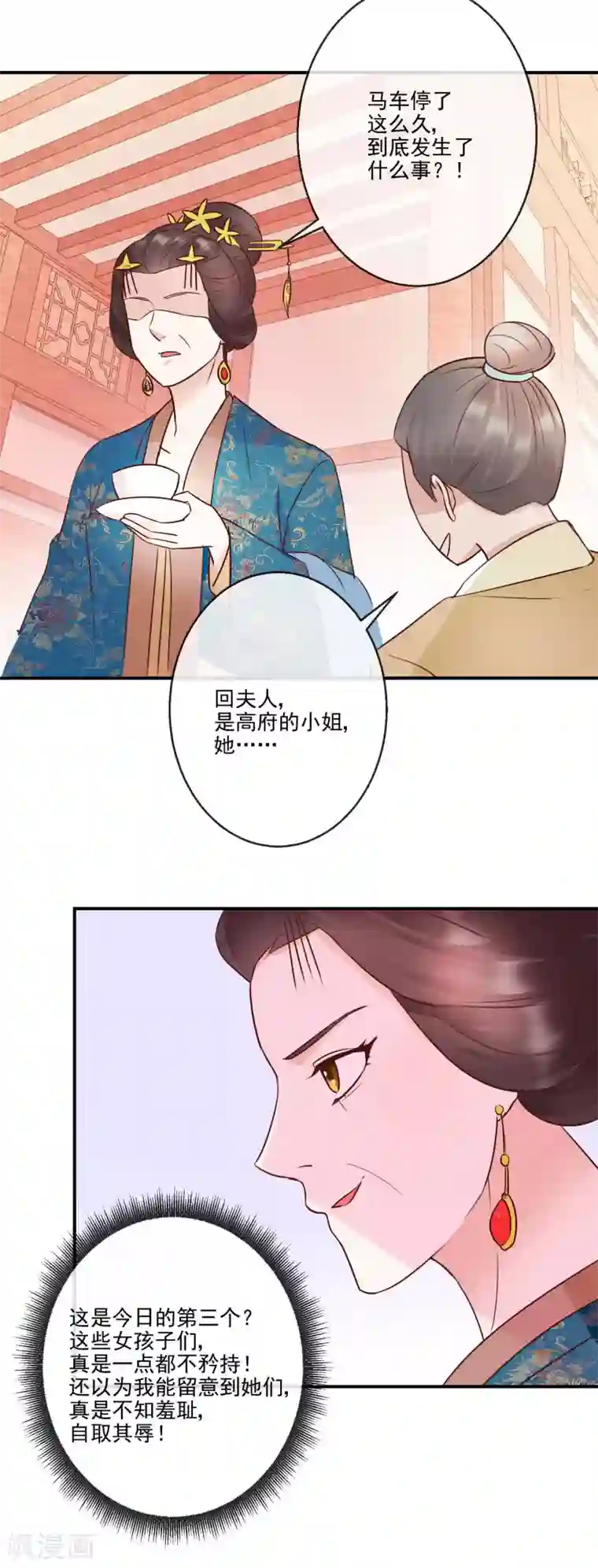 盛世无垢：冷傲皇后请自重第23话 自取其辱