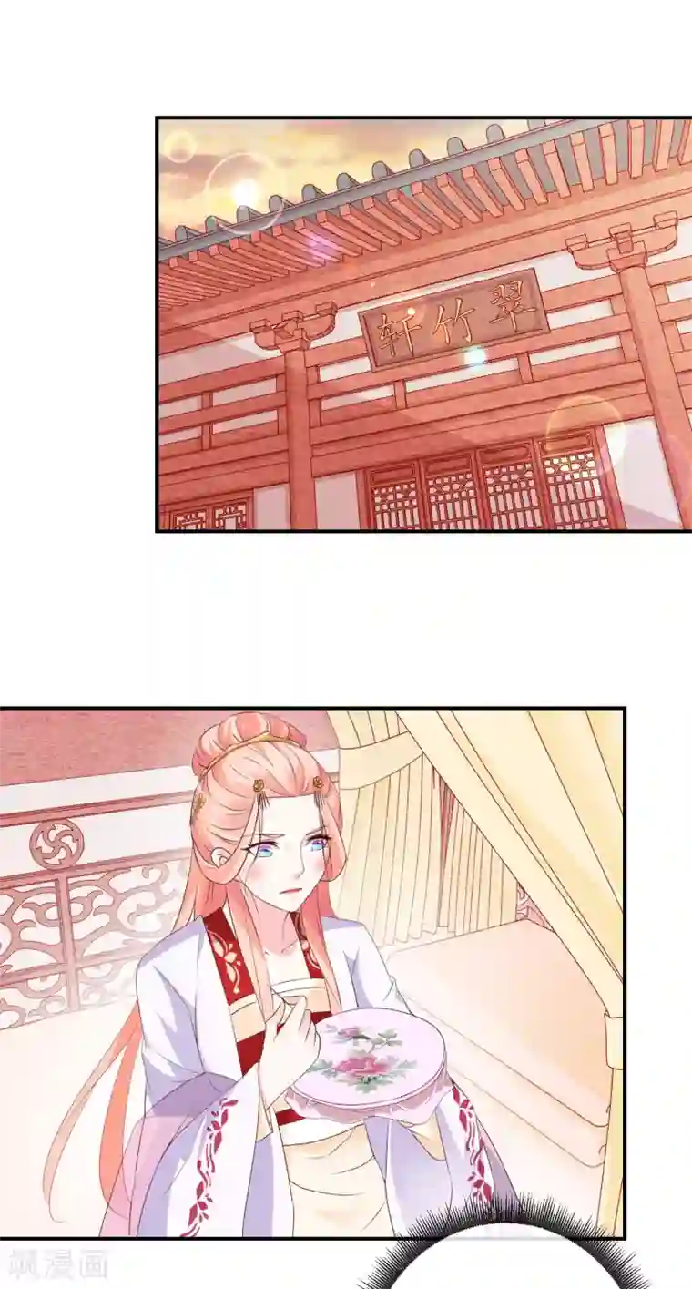 盛世无垢：冷傲皇后请自重第23话 自取其辱