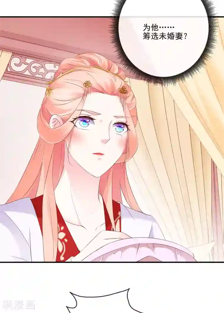 盛世无垢：冷傲皇后请自重第23话 自取其辱