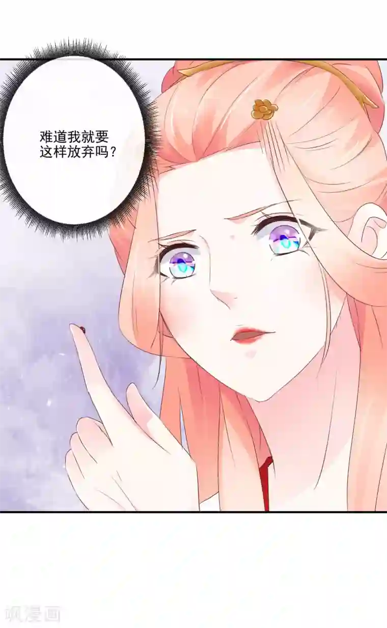 盛世无垢：冷傲皇后请自重第23话 自取其辱