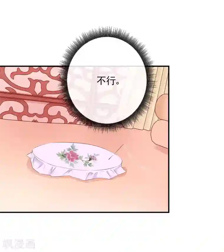 盛世无垢：冷傲皇后请自重第23话 自取其辱