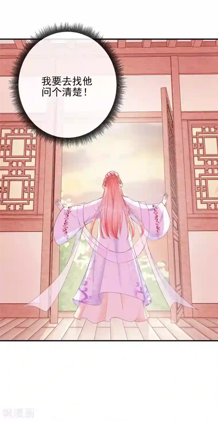 盛世无垢：冷傲皇后请自重第23话 自取其辱