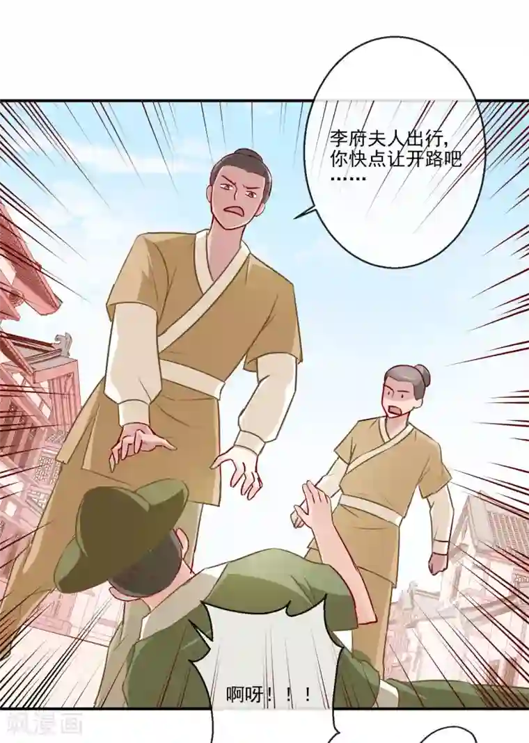 盛世无垢：冷傲皇后请自重第23话 自取其辱