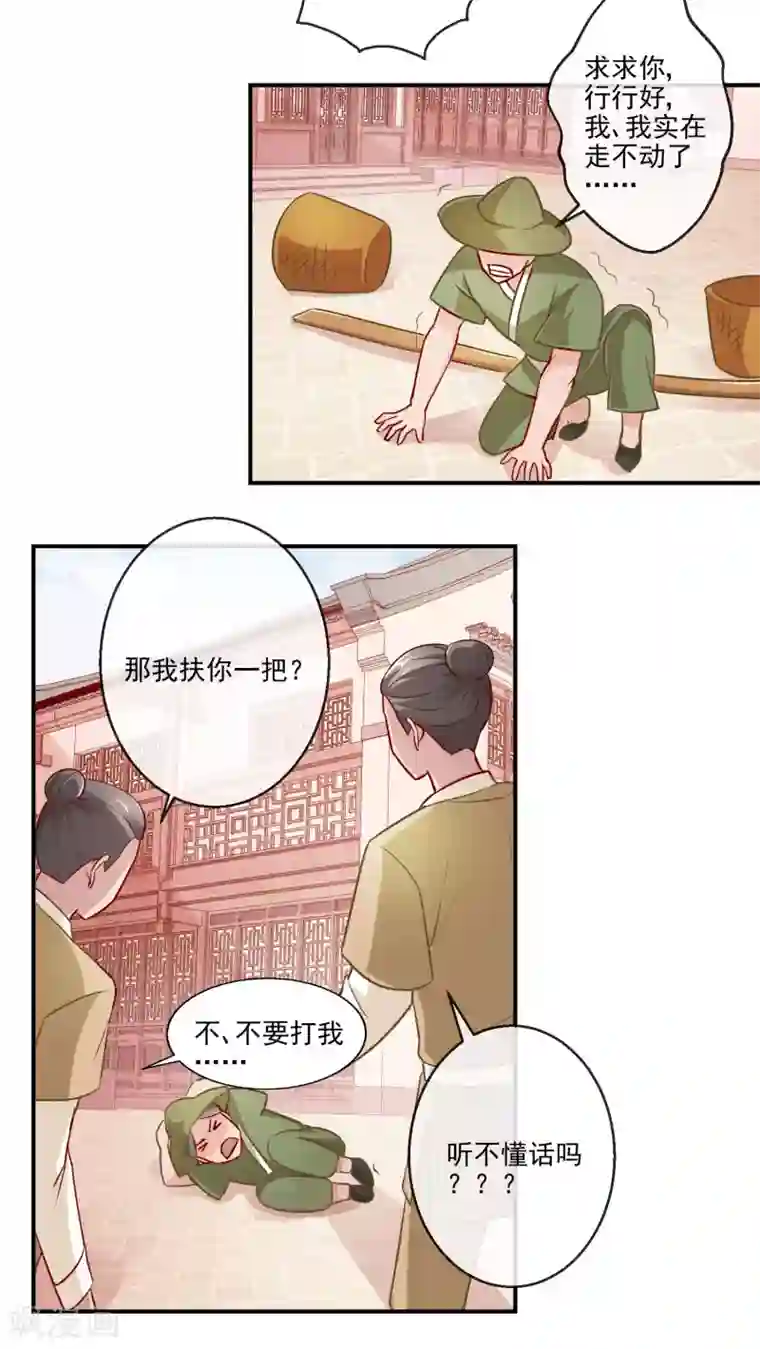 盛世无垢：冷傲皇后请自重第23话 自取其辱