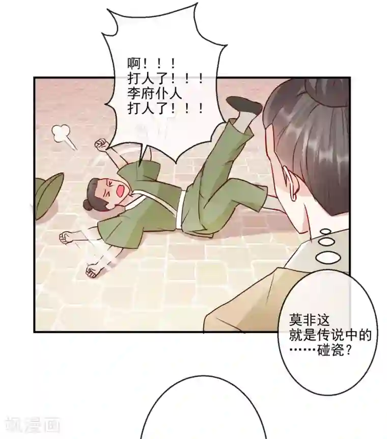 盛世无垢：冷傲皇后请自重第23话 自取其辱