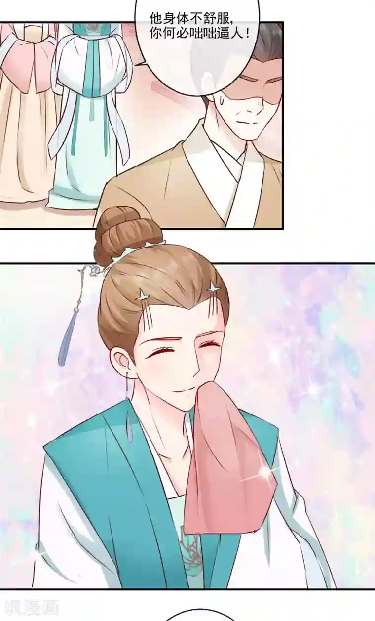 盛世无垢：冷傲皇后请自重第23话 自取其辱