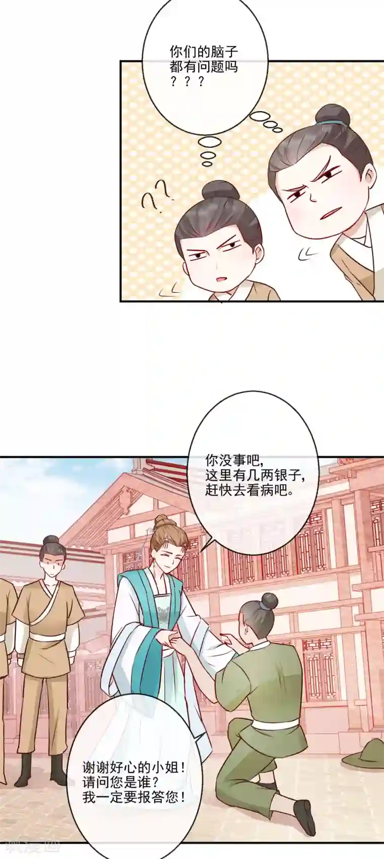 盛世无垢：冷傲皇后请自重第23话 自取其辱