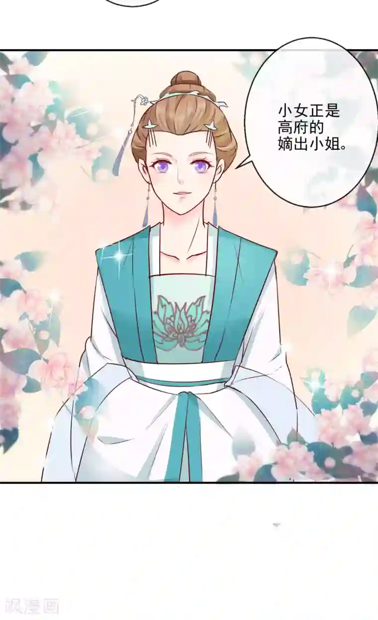 盛世无垢：冷傲皇后请自重第23话 自取其辱