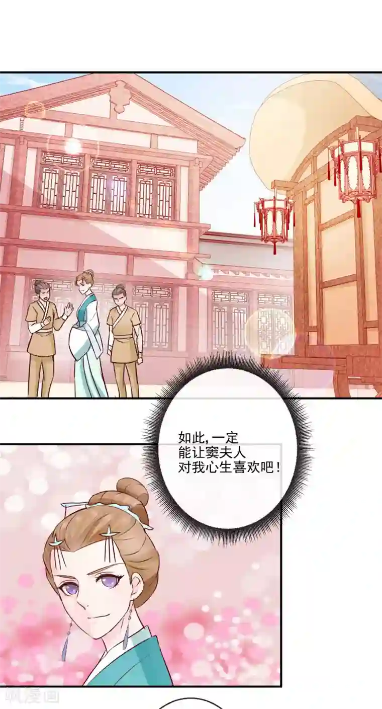 盛世无垢：冷傲皇后请自重第23话 自取其辱