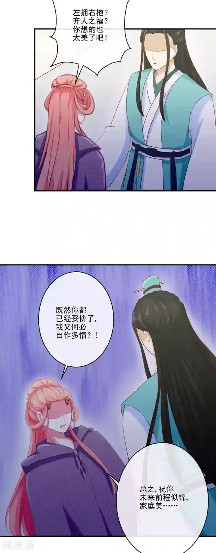 盛世无垢：冷傲皇后请自重第24话 诺言