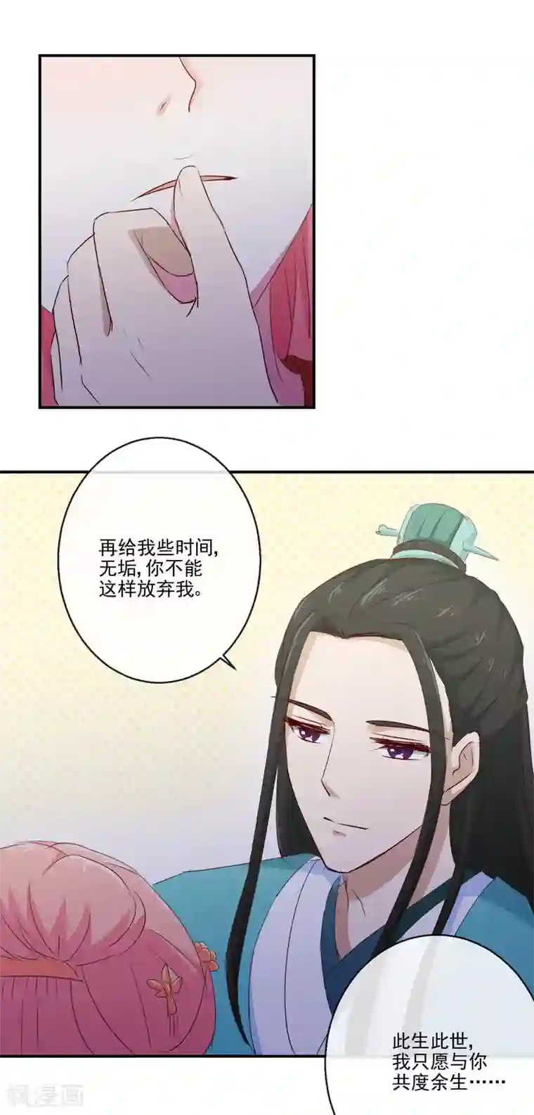 盛世无垢：冷傲皇后请自重第24话 诺言