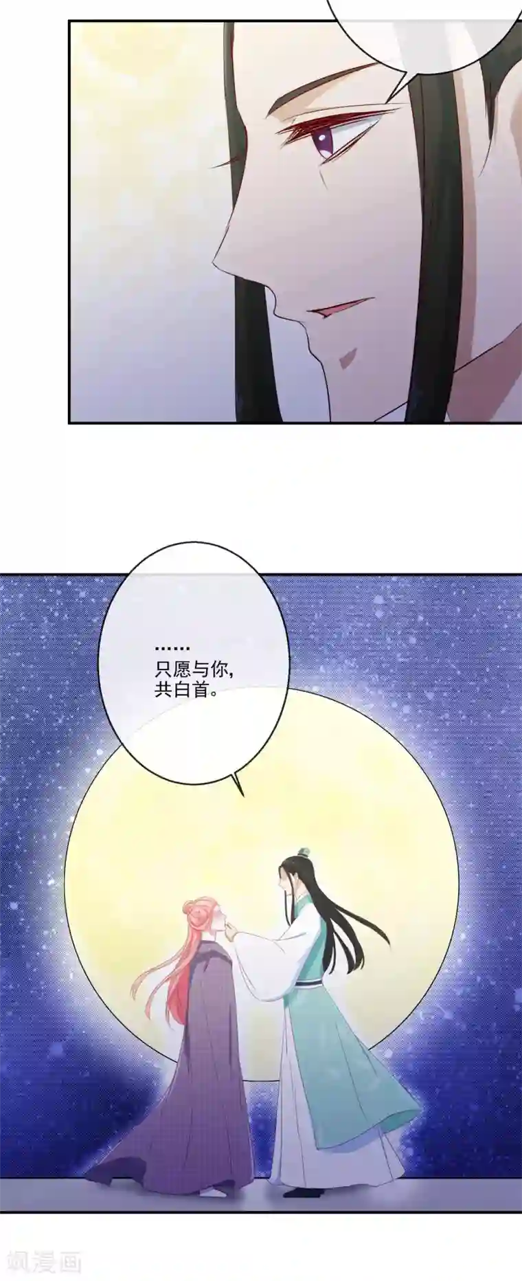 盛世无垢：冷傲皇后请自重第24话 诺言