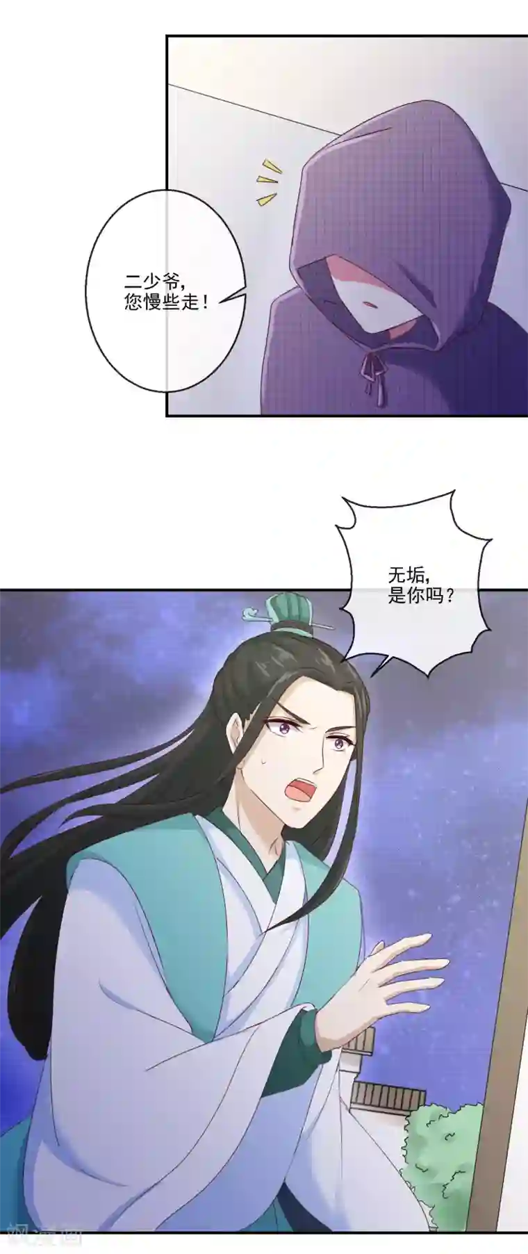 盛世无垢：冷傲皇后请自重第24话 诺言