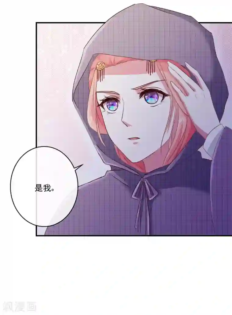 盛世无垢：冷傲皇后请自重第24话 诺言