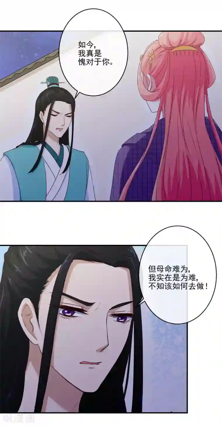 盛世无垢：冷傲皇后请自重第24话 诺言