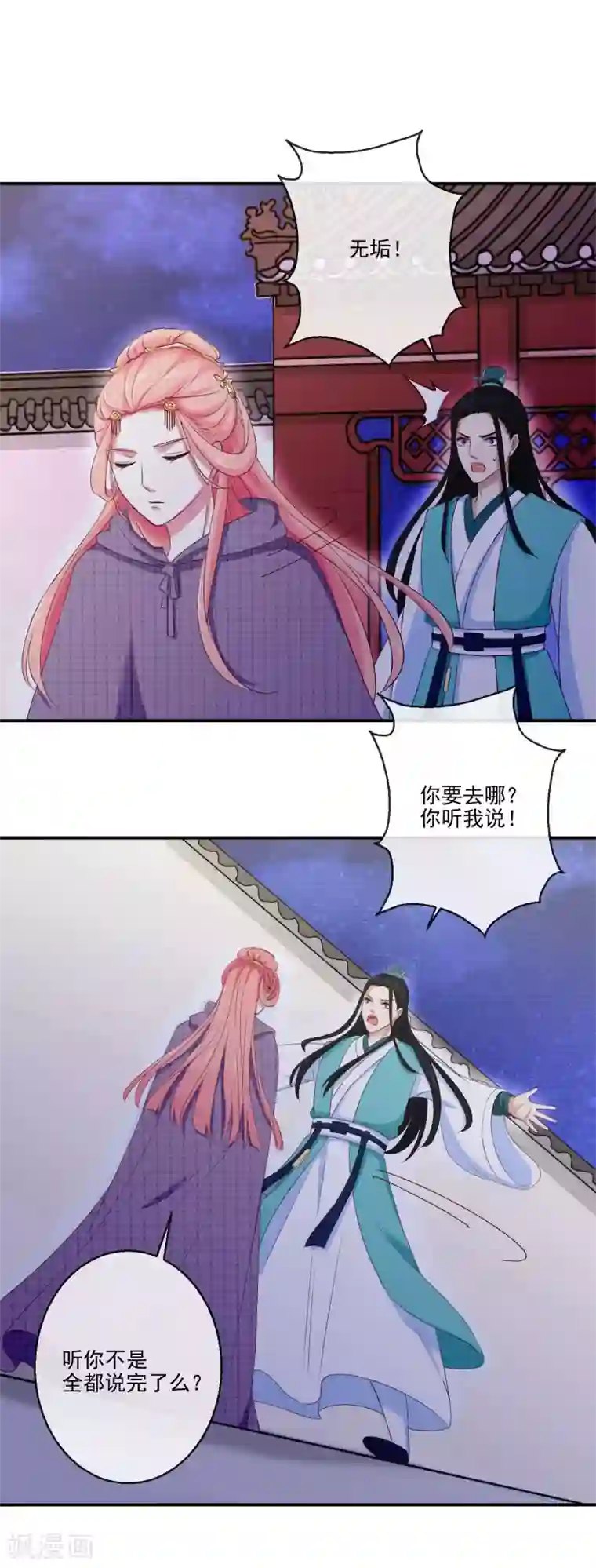 盛世无垢：冷傲皇后请自重第24话 诺言