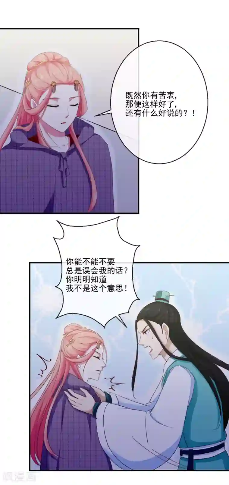 盛世无垢：冷傲皇后请自重第24话 诺言