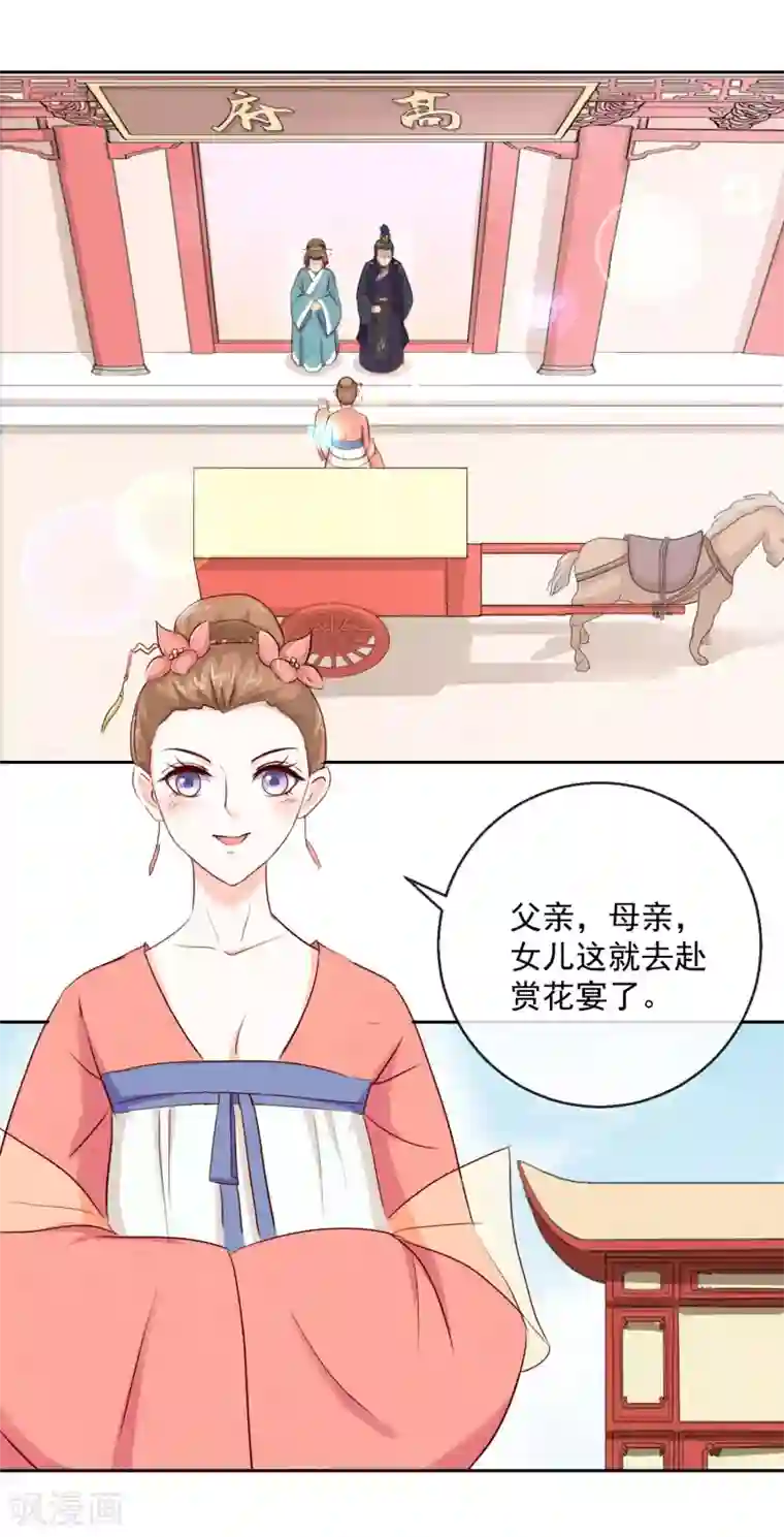 盛世无垢：冷傲皇后请自重第25话 赏花宴