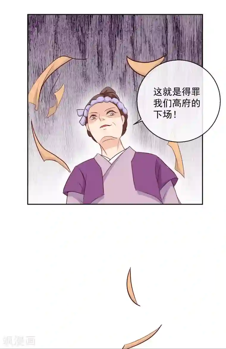 盛世无垢：冷傲皇后请自重第25话 赏花宴