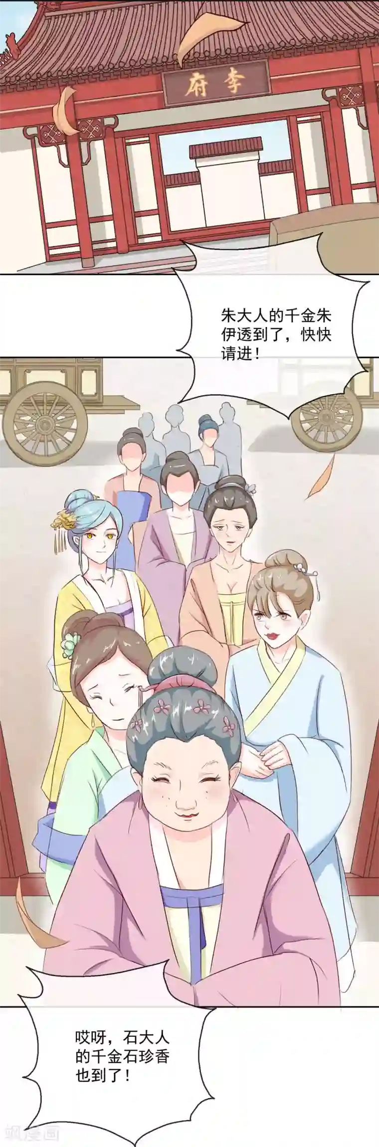 盛世无垢：冷傲皇后请自重第25话 赏花宴