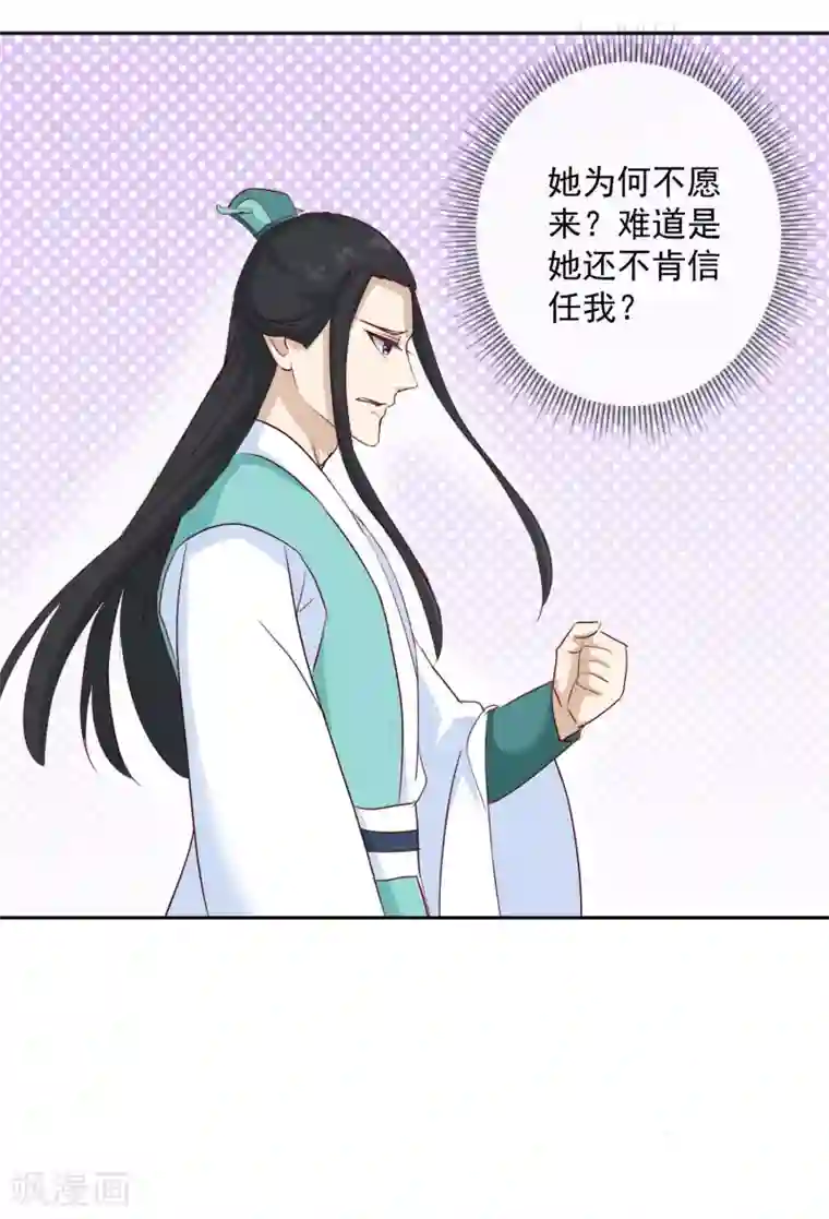 盛世无垢：冷傲皇后请自重第25话 赏花宴
