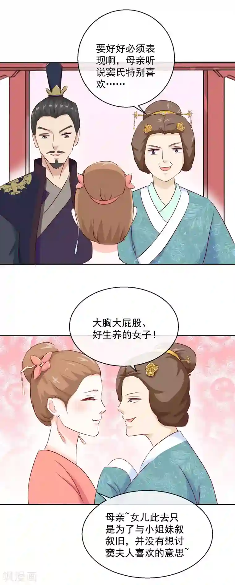 盛世无垢：冷傲皇后请自重第25话 赏花宴