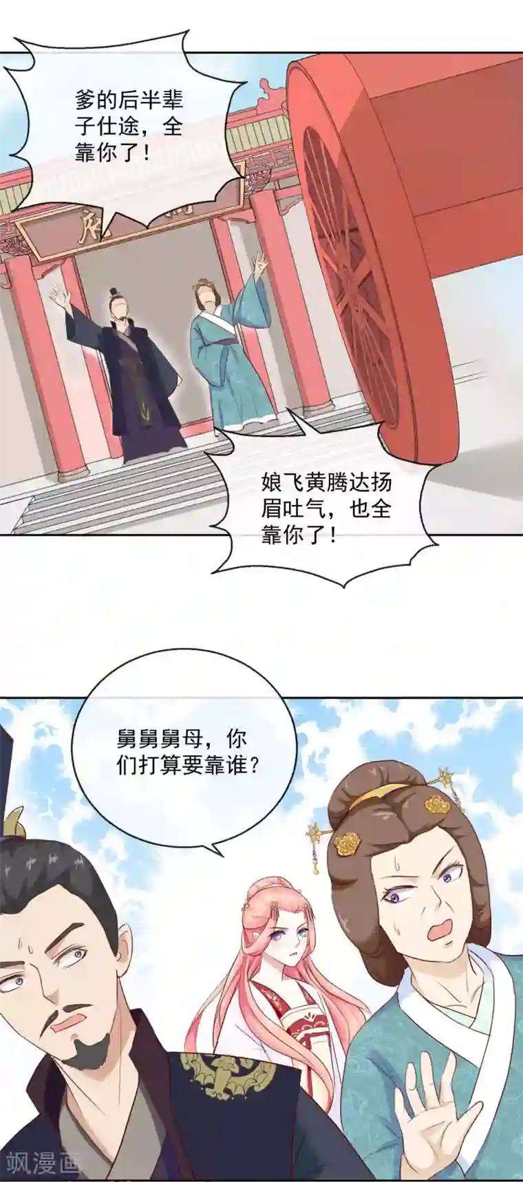 盛世无垢：冷傲皇后请自重第25话 赏花宴