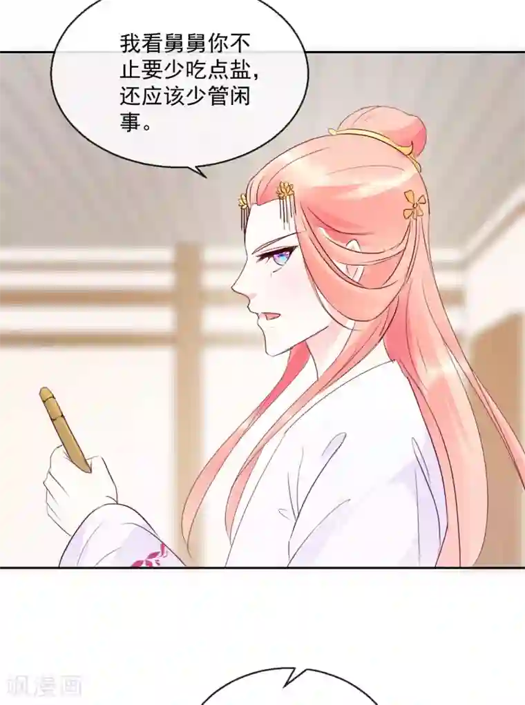 盛世无垢：冷傲皇后请自重第26话 凭你也配？！