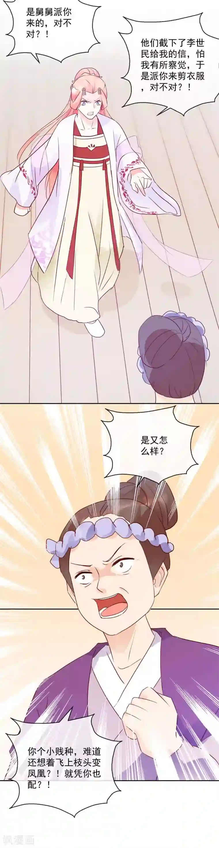 盛世无垢：冷傲皇后请自重第26话 凭你也配？！