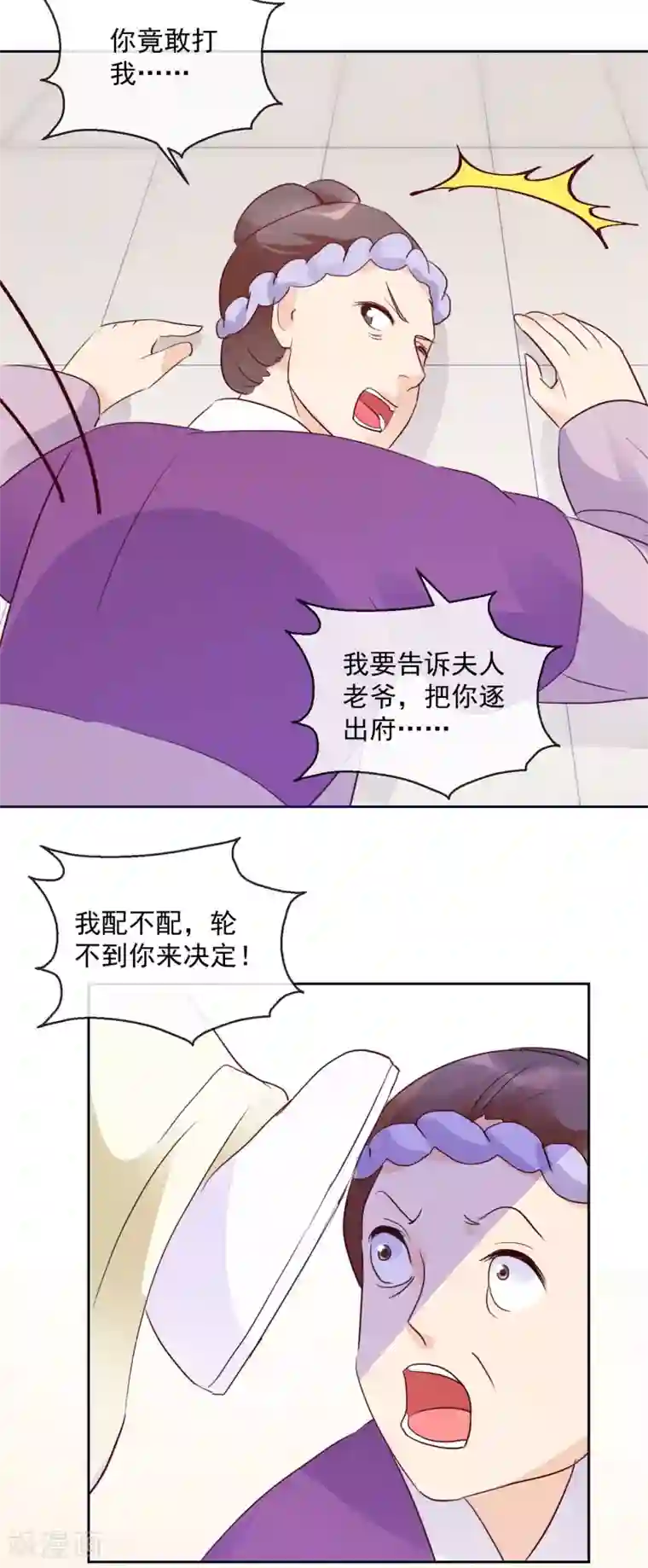 盛世无垢：冷傲皇后请自重第26话 凭你也配？！