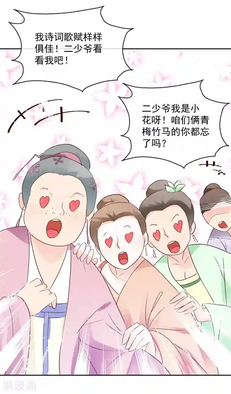 盛世无垢：冷傲皇后请自重第26话 凭你也配？！