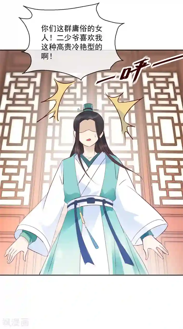 盛世无垢：冷傲皇后请自重第26话 凭你也配？！