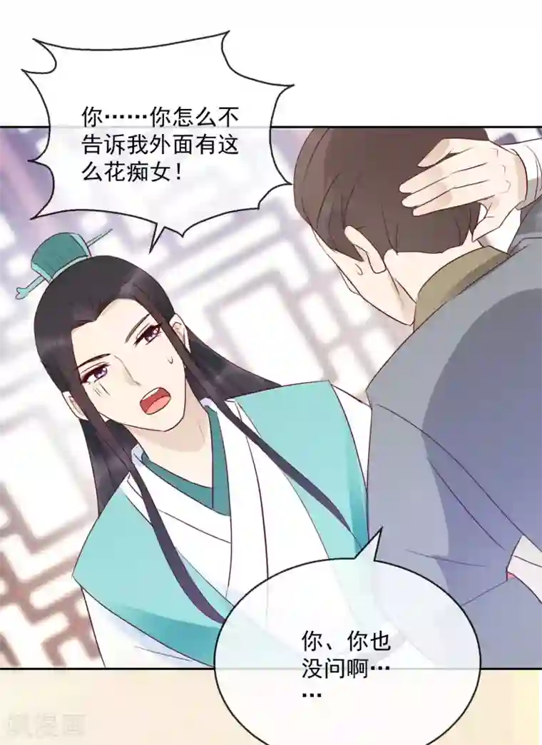 盛世无垢：冷傲皇后请自重第26话 凭你也配？！